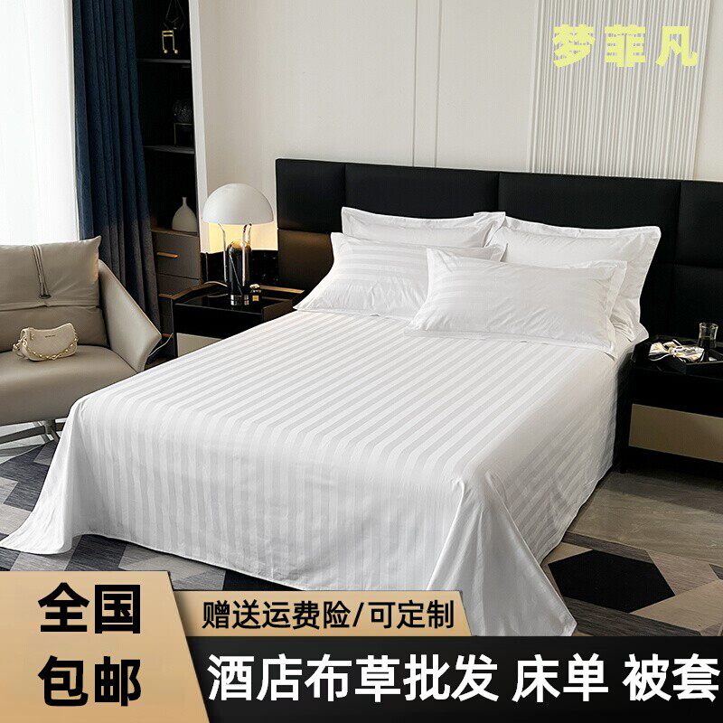 宾馆酒店白色床单美容院洗浴按摩店推拿纯色床单单件民宿隔脏宿舍