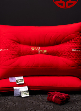 结婚蚕丝乳胶红色枕芯一对装婚庆全棉低枕头新婚房双人护颈中高枕