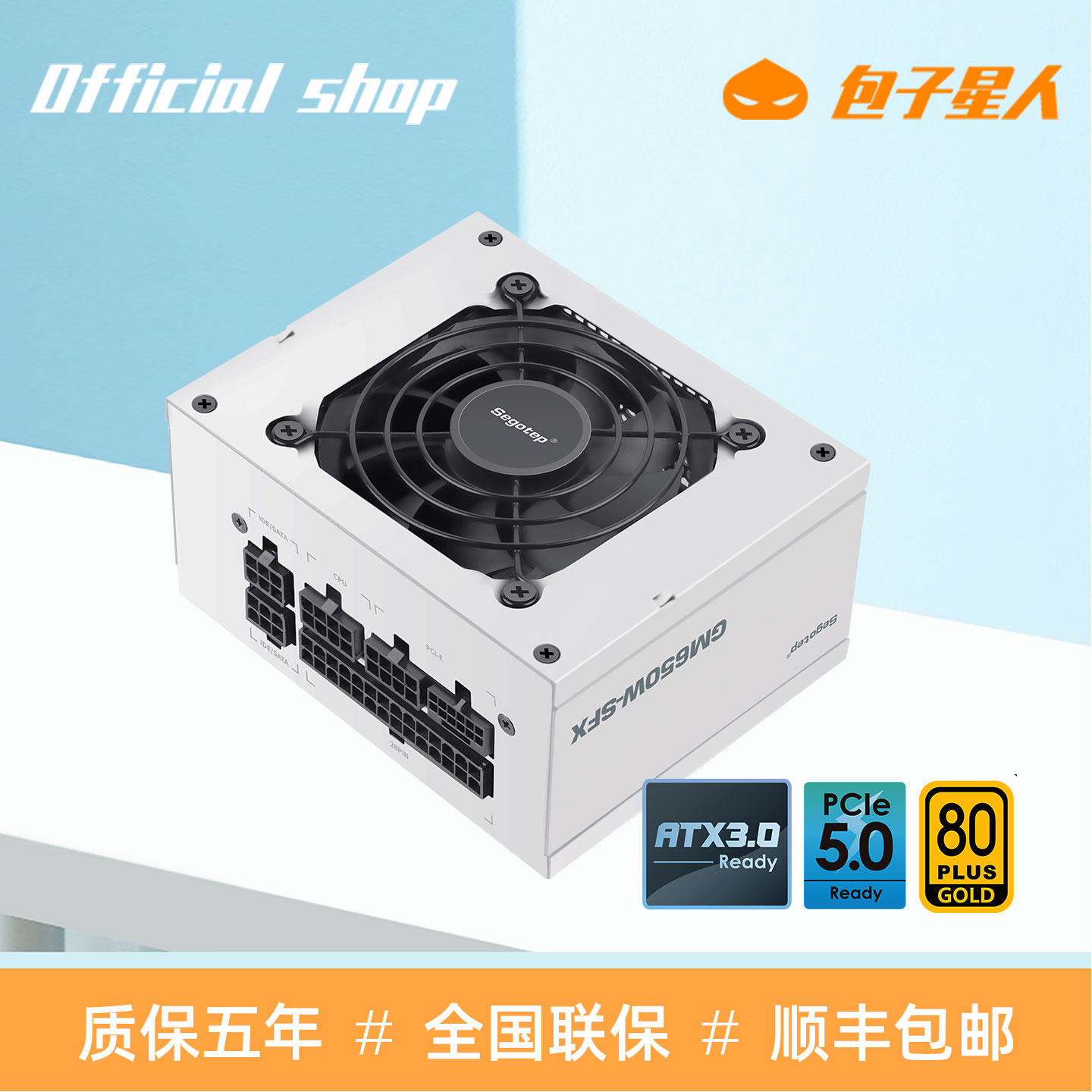 Segotep/鑫谷电源650W全模组金牌