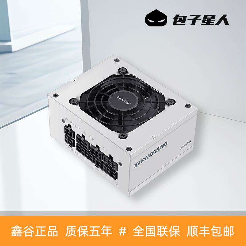 鑫谷650W电源金牌全模组SFX电源白色电脑主机ATX电源850W550W750W 电脑硬件/显示器/电脑周边 电源 原图主图