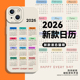 2026日历手机壳适用苹果17新款 iphone16promax简约15plus硅胶14pro新年13mini马年12本命年11过年8p xs套xr