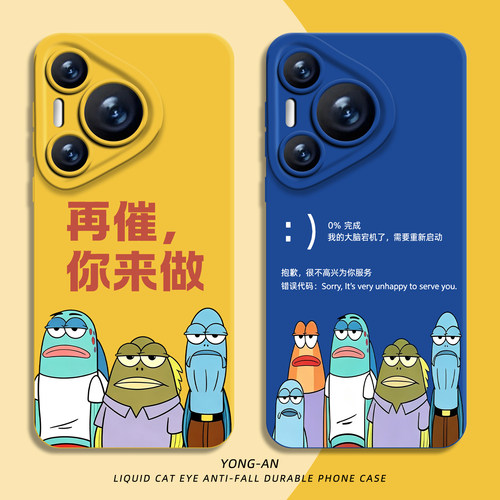 适用华为手机壳蓝屏路人鱼