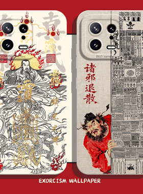 适用小米17promax手机壳15诸邪退散14pro钟馗13国风12中式11红米k90k80k70k60k50k40复古note10转运turbo玄学