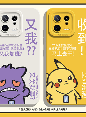 打工人手机壳适用小米17promax宝可梦15ultra耿鬼14pro皮卡丘13/12/11红米k80k70k60k50k40k90男note10/turbo