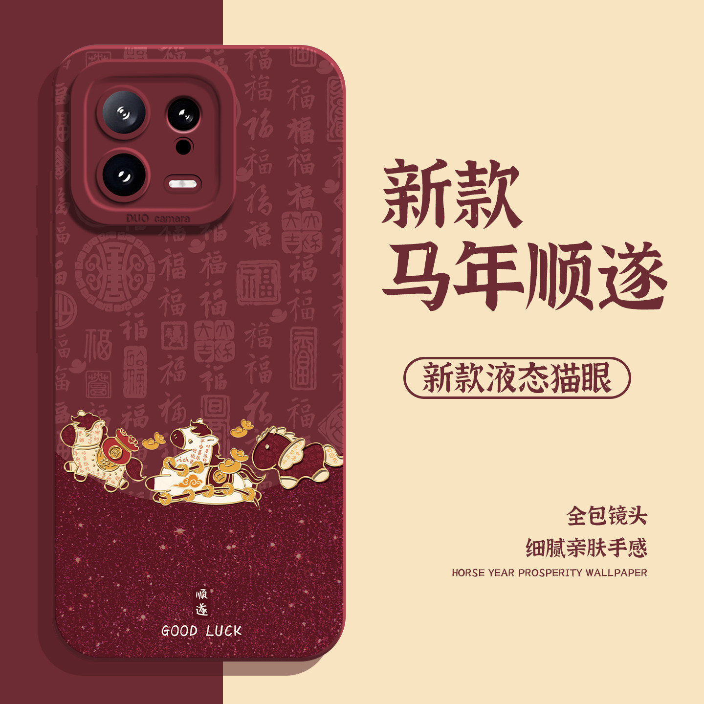 适用小米17promax手机壳15马上发财14pro顺遂13新年12红色11红米k90k80k70k60k50k40马年note10/turbo4本命年