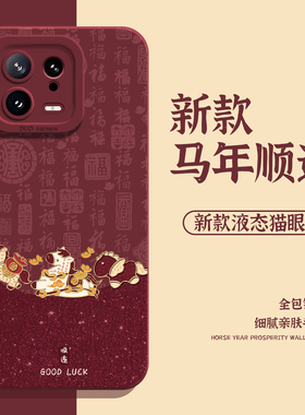 适用小米17promax手机壳15马上发财14pro顺遂13新年12红色11红米k90k80k70k60k50k40马年note10/turbo4本命年