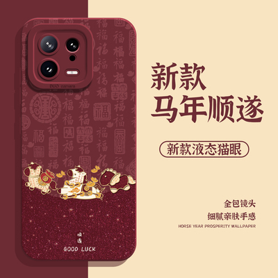 适用小米红米手机壳马年顺遂