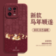 适用小米17promax手机壳15马上发财14pro顺遂13新年12红色11红米k90k80k70k60k50k40马年note10 turbo4本命年