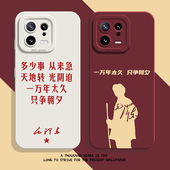 note10 一万年太久只争朝夕手机壳适用小米17promax爱国15ultra 11红米k90k80k70k60k50k40k30 14pro