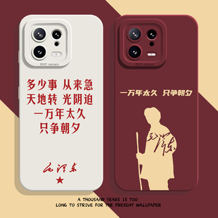 一万年太久只争朝夕手机壳适用小米17promax爱国15ultra/14pro/13/12/11红米k90k80k70k60k50k40k30/note10/9