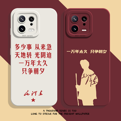 适用小米红米手机壳只争朝夕