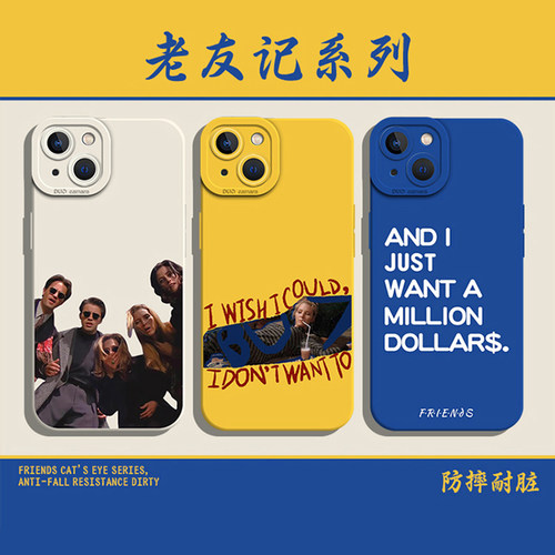 老友记手机壳周边台词