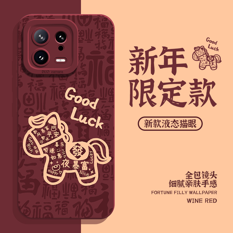 适用小米17promax手机壳15马上发财14pro红色13马年12新年11红米k90k80k70E/k60k50k40本命年note10/turbo4/3