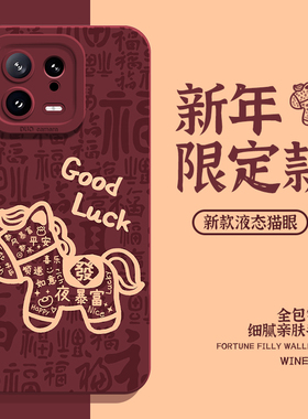 适用小米17promax手机壳15马上发财14pro红色13马年12新年11红米k90k80k70E/k60k50k40本命年note10/turbo4/3