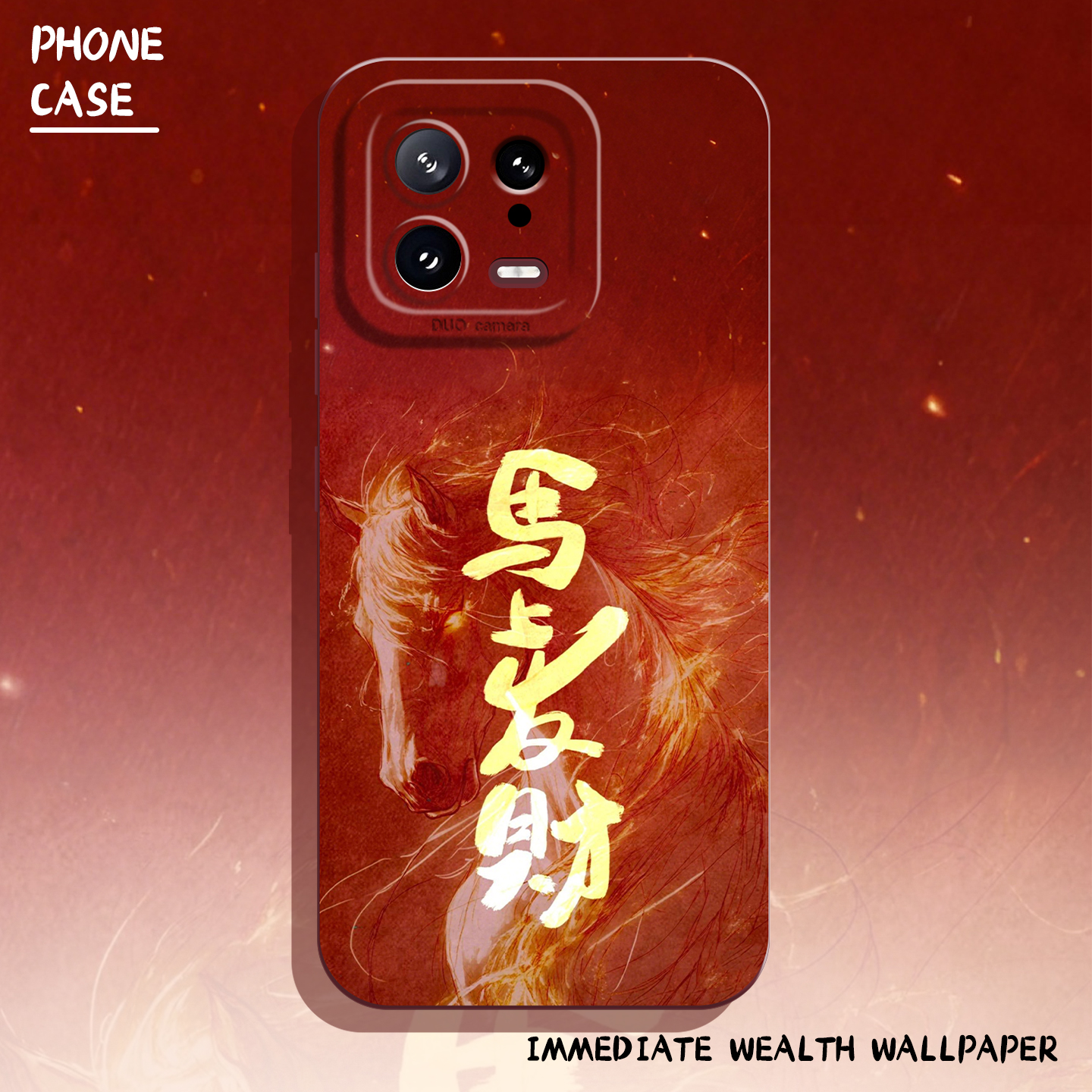 适用小米红米手机壳马上发财