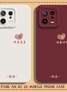 平安喜乐手机壳适用小米15情侣14ultra好运13pro新年12红色11红米k80k70k60秋冬k50k40马年k90本命年note17/9