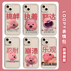 露比loopy手机壳适用苹果15promax小海狸iPhone14搞怪12mini新款13pro打工人11表情包8plus趣味7p阴阳怪气x女