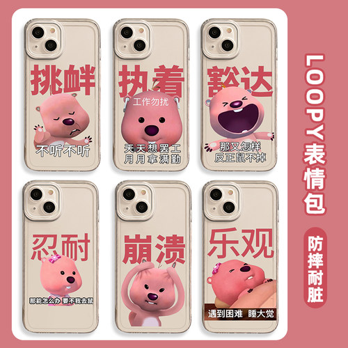 露比loopy手机壳适用苹果系列