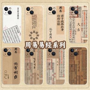 周易手机壳适用苹果15promax易经iPhone14中国风13mini古风12pro国潮11高级感8plus小众7p硅胶xs新款xr道文化