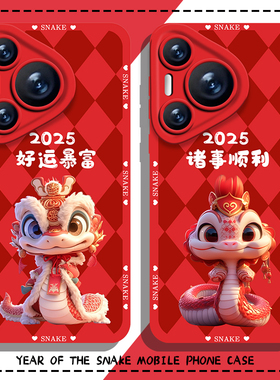 2025蛇年手机壳适用华为pura70发财nova13新年mate60pro本命年p50过年40红色30/12/11/10男9荣耀300女200/100