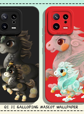 适用小米17promax手机壳15骐骥驰骋14pro马年13吉祥物12新年11红米k90k80k70k60k50k40本命年note10/turbo4/3