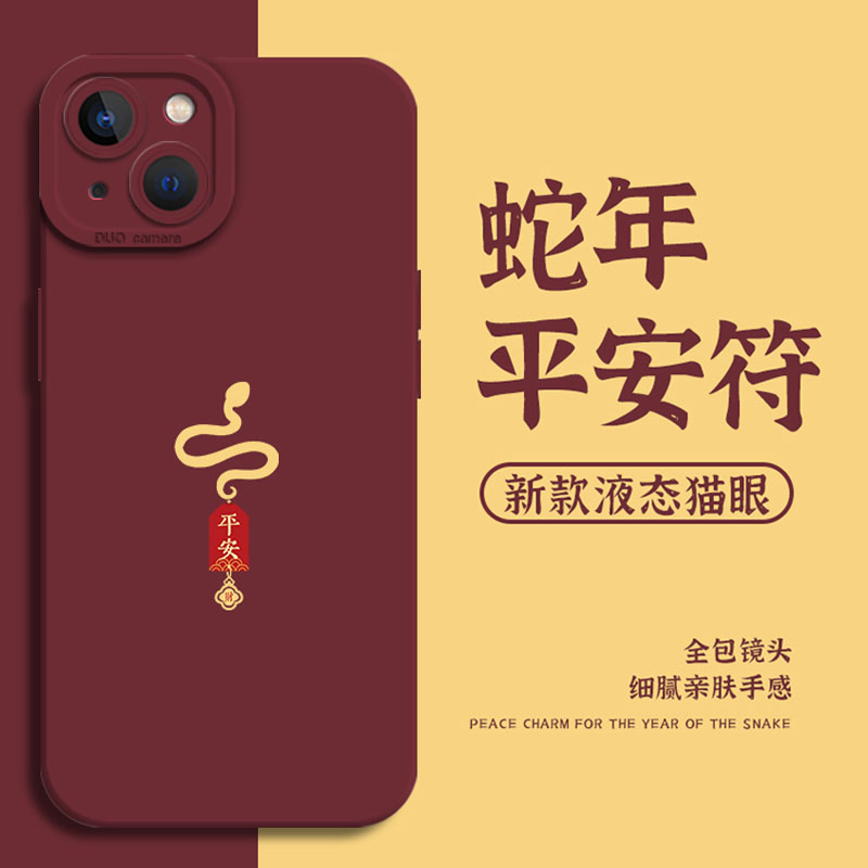 2025蛇年平安符手机壳