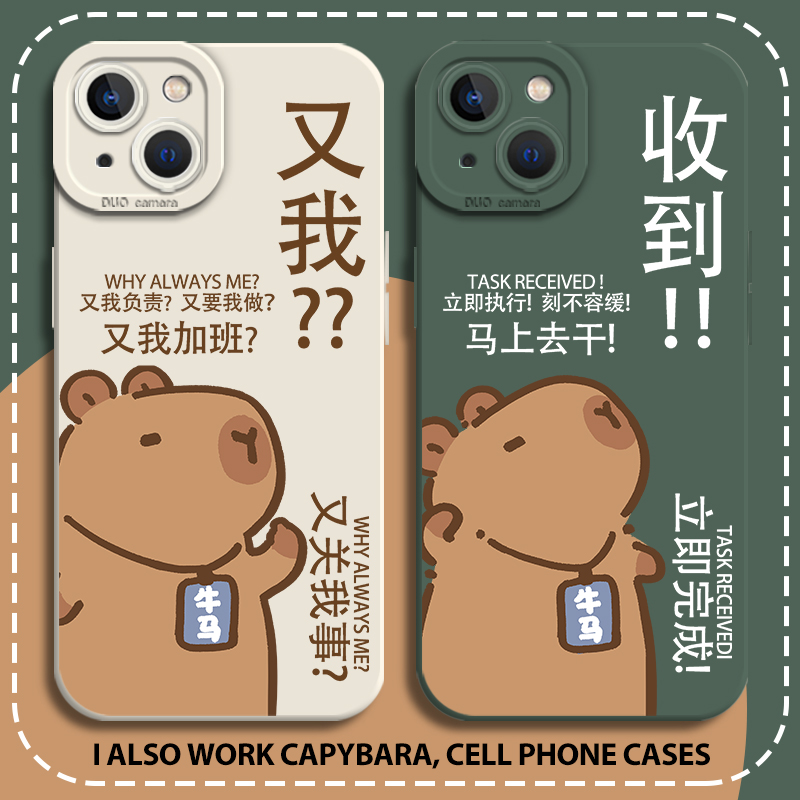 又我卡皮巴拉手机壳打工人