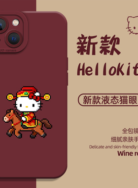 适用苹果17手机壳iphone16promax像素风Hellokitty小马15plus新年14pro马年13mini凯蒂猫12/11/8p女7红色xr/x