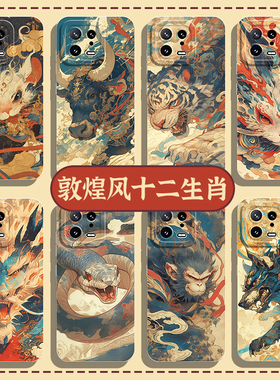 十二生肖手机壳适用小米17promax敦煌风15ultra国风14新款13马年12红米k70新中式k60k80k50k40/k90/note11/10