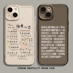 强者心态手机壳适用苹果16新款 iphone15promax励志14plus高级感13mini文字12小众11简约8p打工人7语录xs