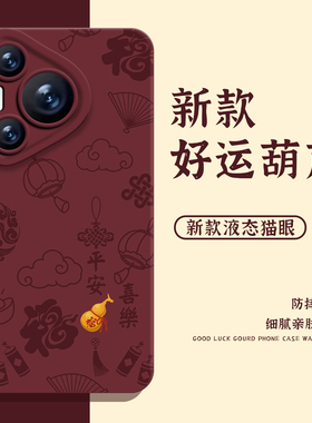 适用华为pura80手机壳nova14好运mate70pro葫芦p60马年50新款40新年30本命年13过年12红色11/10/9荣耀400/300