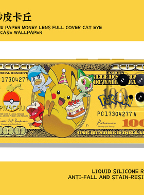 适用小米17promax手机壳15宝可梦14pro皮卡丘13钞票12黄色11红米k90k80k70k60k50k40卡通k30/note10/turbo4/3