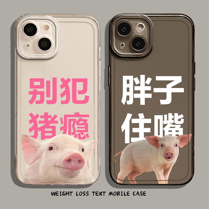 减肥手机壳适用小米15励志14ultra自律13pro猪猪12小猪11红米k80k70E/k60至尊版k50k40s/k90/note17/turbo4/3