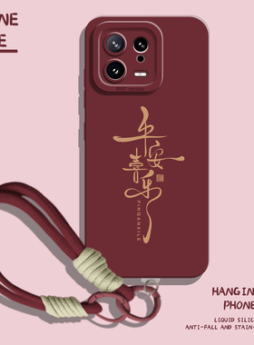 适用小米17promax手机壳15平安喜乐14带挂绳13红色12/11红米k90k80k70k60k50k40新年note10马年turbo4妈妈3女