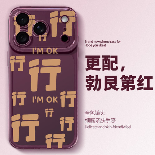 行ok文字手机壳透明新款