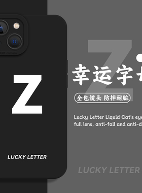 幸运字母手机壳适用苹果15promax新款iPhone14黑色13mini小众12pro高级感11简约8plus情侣7p英文xs硅胶xr男女