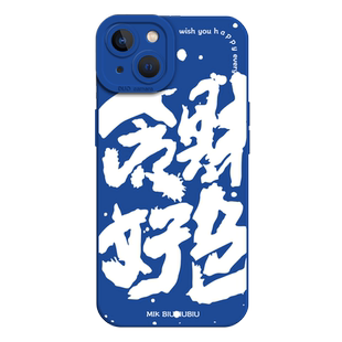 适用小米13ultra手机壳14pro天生反骨12贪财好色11红米k70/60新款50书法40s高级感note13pro+/12turbo/17/9/8