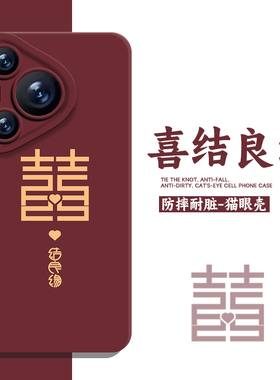 结婚喜字手机壳适用华为pura70情侣nova12新婚mate60pro婚礼p50红色40喜庆30双喜11专用10订婚9/8荣耀200/100