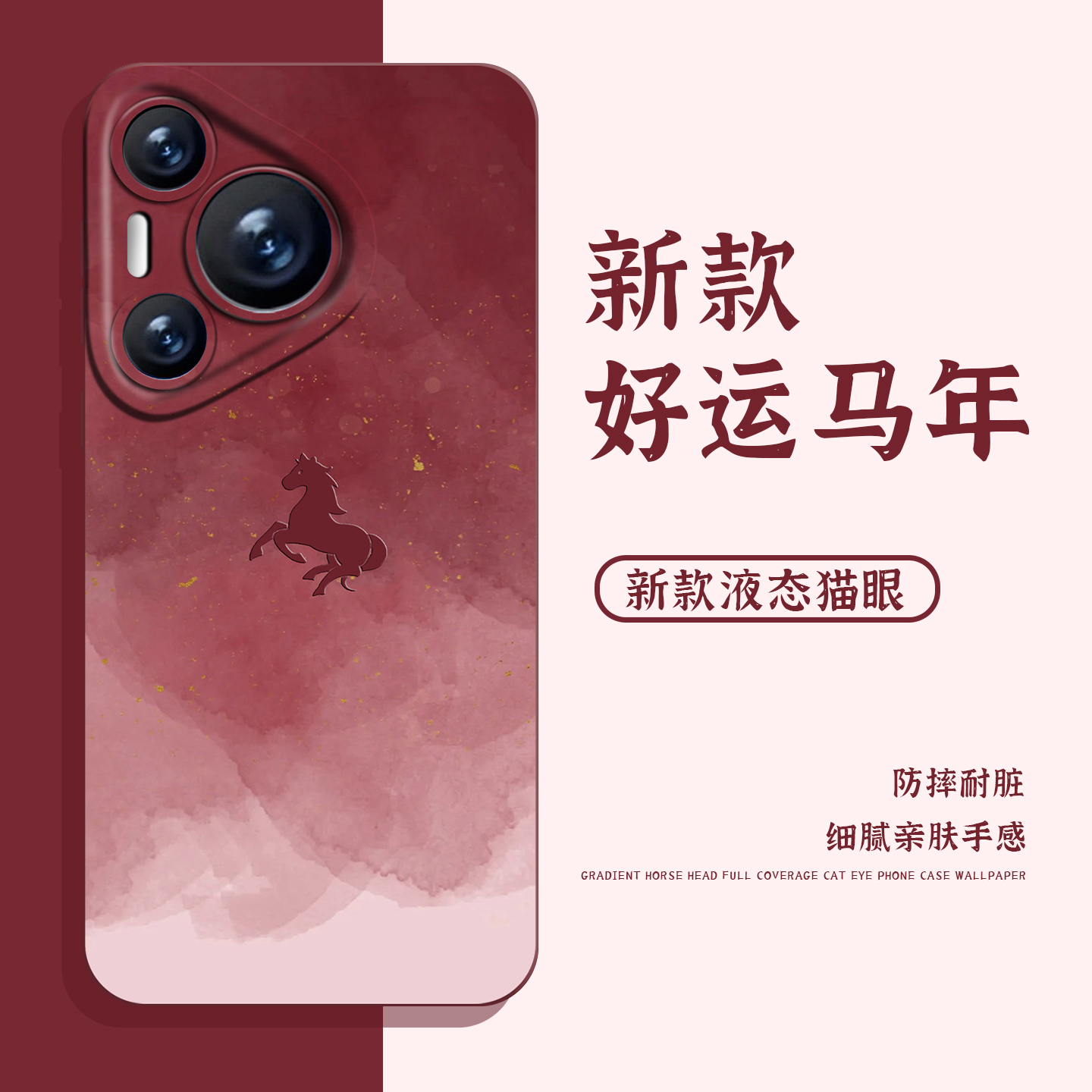 适用华为手机壳马年好运