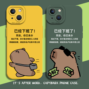 已经下班了手机壳适用苹果16卡皮巴拉iphone15promax水豚14plus打工人13mini上班12趣味11搞怪8牛马7男xs女xr