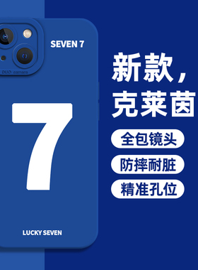 幸运数字7手机壳适用苹果15promax新款iPhone14蓝色12mini高级感13pro小众11男女款8plus情侣7p简约xr好运xs