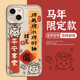 适用苹果17手机壳iphone16promax国风15plus书法14pro新中式 13mini发财12招财11马年8p本命年7新年xs过年xr