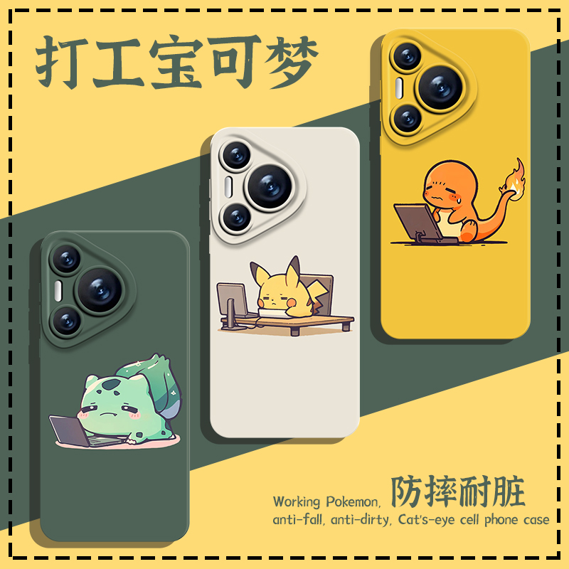 适用华为手机壳上班宝可梦