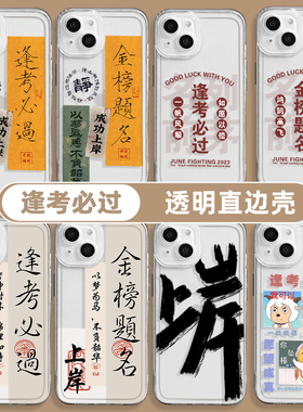 适用于vivo手机壳s16pro逢考s15必过s9考研s7上岸iqooneo5研究生11考试10顺利x90成功x80考公x60高考x27套y77