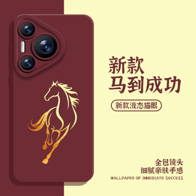 适用华为手机壳马到成功