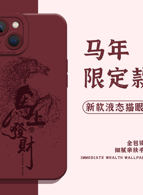 适用一加ace6手机壳iqoo15马上发财1+13新款12pro红色neo11马年10新年9本命年8/7se/5至尊版3/2/s/r/t/vivo男