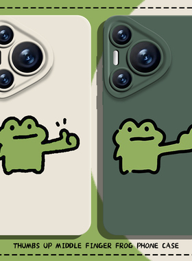 小青蛙手机壳适用华为pura70竖中指nova14表情包mate60pro趣味p50搞怪40卡通30情侣13/12/11男10荣耀400女300