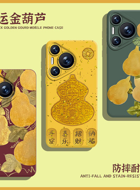 金葫芦手机壳适用华为pura70好运nova13发财mate60pro招财p50国风40新中式30新年12马年11/10荣耀300/200/100