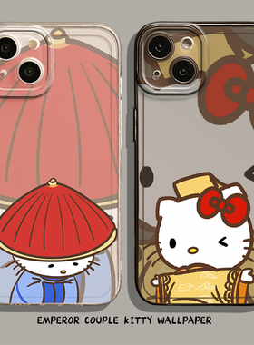 皇帝Hellokitty手机壳适用小米15情侣14ultra凯蒂猫13pro一对12/11红米k80k70k60/k50k40k90/note17/turbo4/3