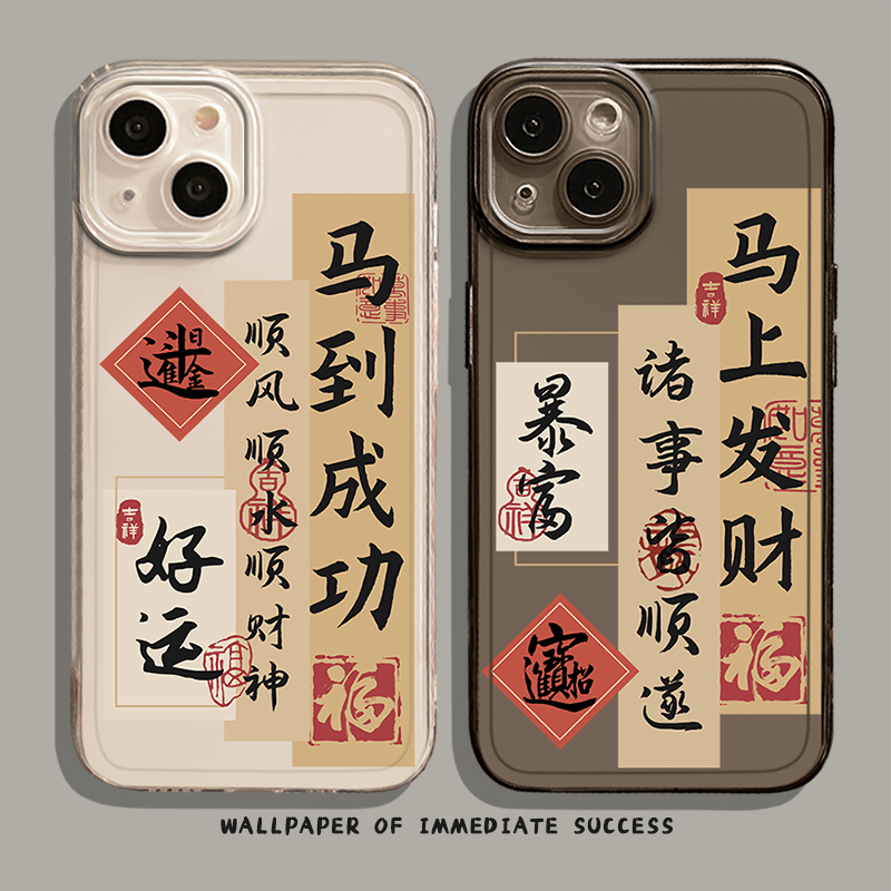 适用小米红米手机壳马上发财